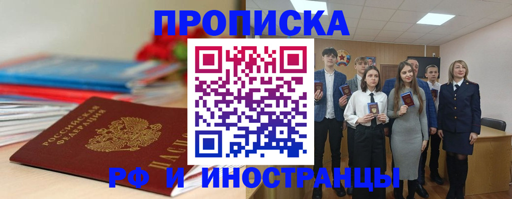 временная регистрация для школы в Луховицах