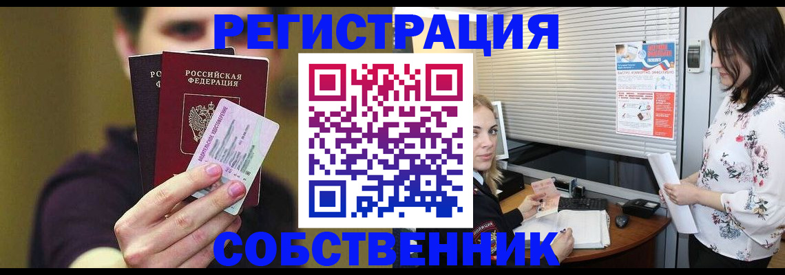 временная регистрация собственник в Луховицах